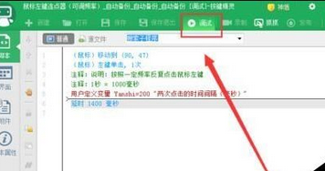 按键精灵设置自动连接点击的操作步骤截图