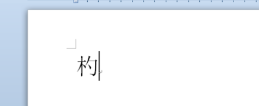 QQ拼音输入法打出不认识字的详细操作方法截图