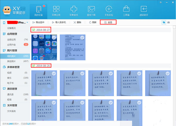 XY苹果助手将图片备份的详细方法步骤截图