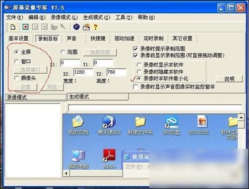 屏幕录像专家设置的具体操作流程截图