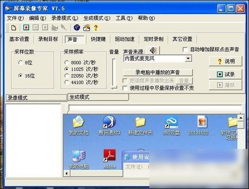 屏幕录像专家设置的具体操作流程截图