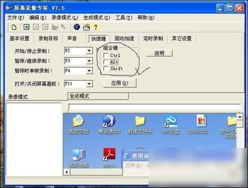 屏幕录像专家设置的具体操作流程截图