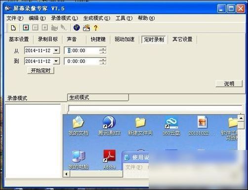 屏幕录像专家设置的具体操作流程截图
