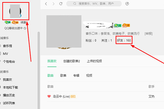 QQ音乐播放器中好友歌单的查看方法步骤截图