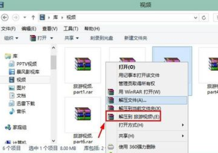 winrar解压分卷压缩包的具体操作流程截图