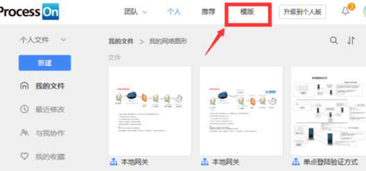 ProcessOn克隆别人模板的操作流程截图