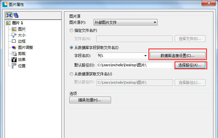 BarTender批量打印嵌入图片二维码的操作教程截图