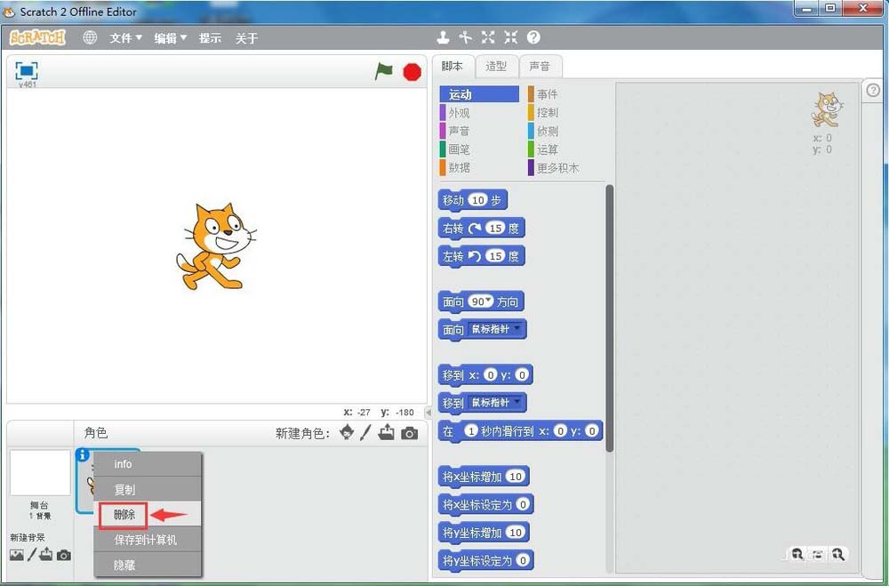 Scratch制作一个苹果落地动画效果的操作教程截图
