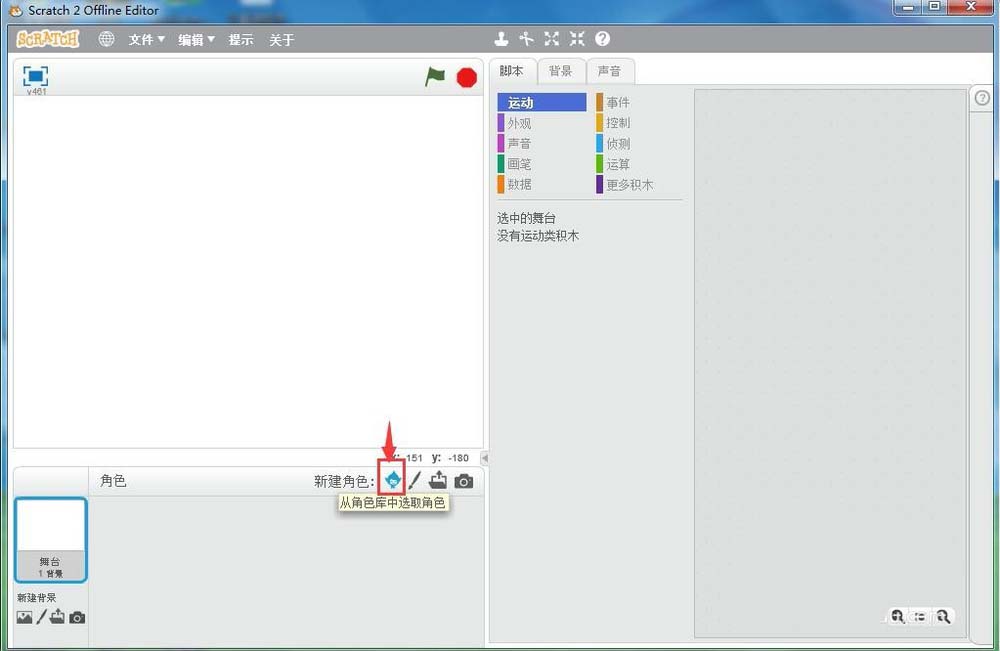 Scratch制作一个苹果落地动画效果的操作教程截图