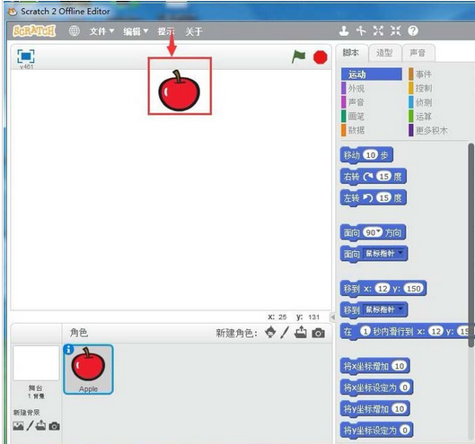 Scratch制作一个苹果落地动画效果的操作教程截图