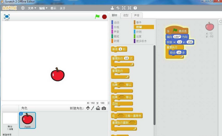 Scratch制作一个苹果落地动画效果的操作教程截图