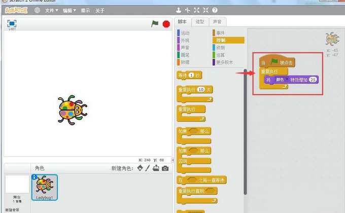 Scratch设计变色瓢虫动画的具体步骤截图
