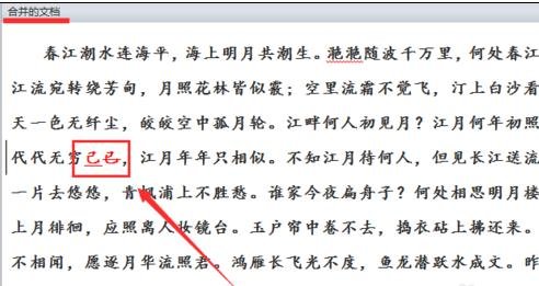 Word 2010中对比与合并文档的操作流程截图