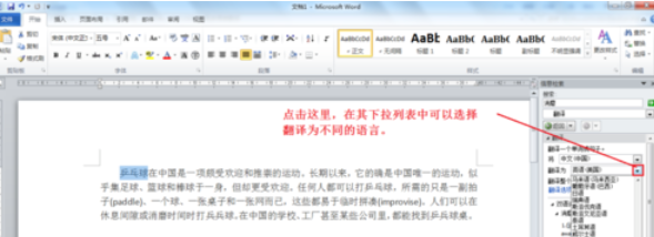 Word 2010完成语言翻译的具体操作步骤截图