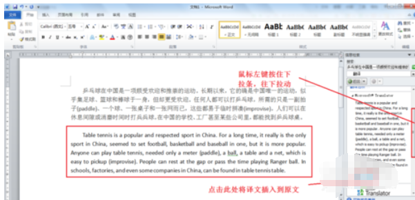 Word 2010完成语言翻译的具体操作步骤截图