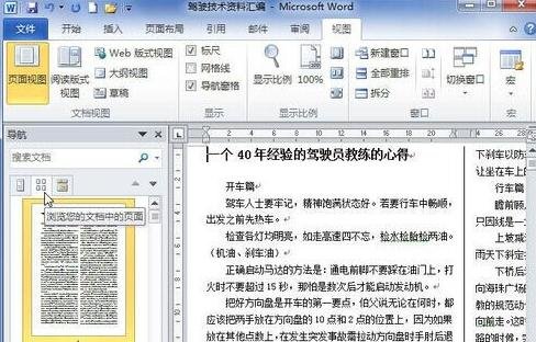 Word 2010显示文档结构图的详细操作流程截图