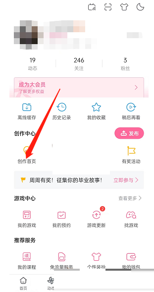 哔哩哔哩投稿作品弹幕如何查看 哔哩哔哩投稿作品怎么删除