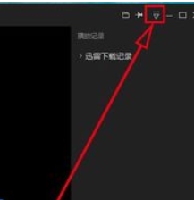 迅雷看看播放器记住后窗口大小的方法步骤截图