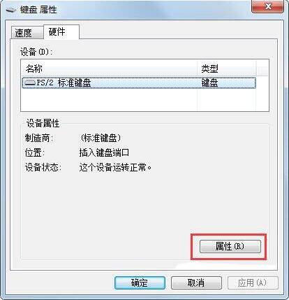 win7系统鼠标右键失灵的处理方法截图