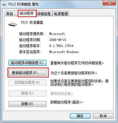 win7系统鼠标右键失灵的处理方法截图