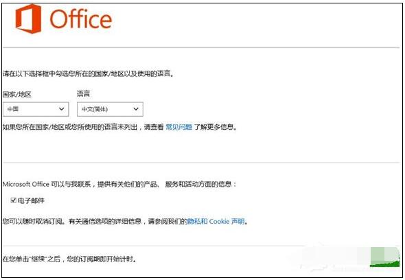 Win10激活Office 365的详细操作步骤截图