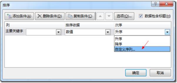 Excel自定义序列在添加方法详细介绍截图