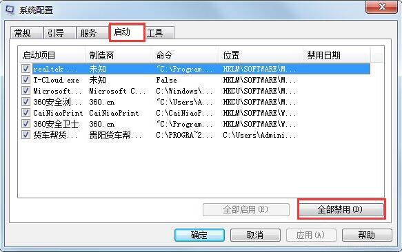 win7系统资源管理经常重启的处理办法截图