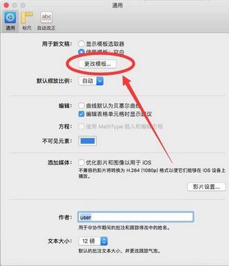 Pages将文稿设置默认横版的操作步骤截图