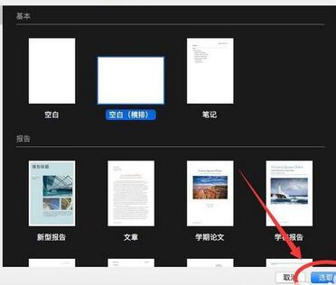 Pages将文稿设置默认横版的操作步骤截图