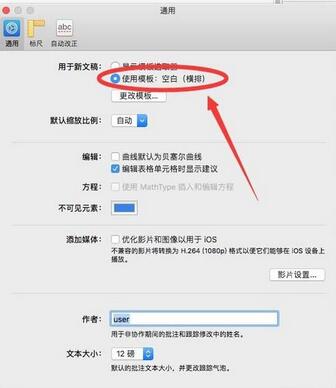 Pages将文稿设置默认横版的操作步骤截图