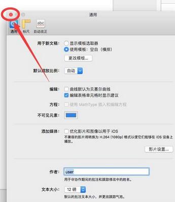 Pages将文稿设置默认横版的操作步骤截图