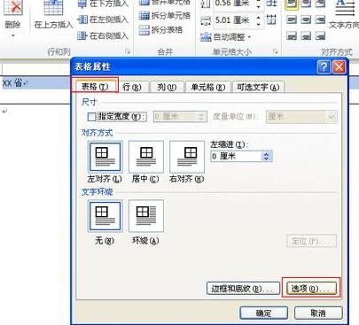 Word 2010制作联合公文头的方法步骤截图
