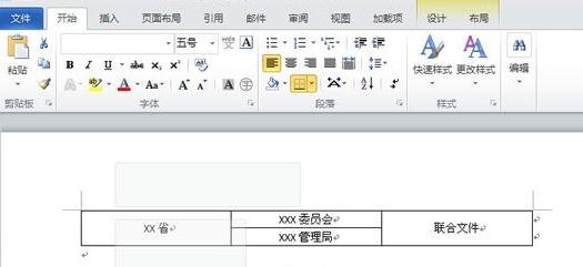 Word 2010制作联合公文头的方法步骤截图