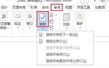 Word 2013显示修改痕迹的详细操作过程截图
