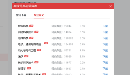 有道词典中没有网络进行查询单词的操作教程截图