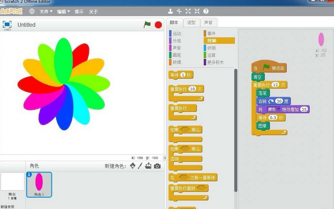 Scratch创建七彩风车的操作教程截图
