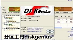分区工具diskgenius重建分区表的操作教程