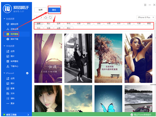 爱思助手将壁纸导入手机的详细操作方法截图