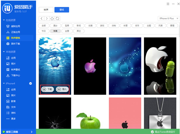 爱思助手将壁纸导入手机的详细操作方法截图