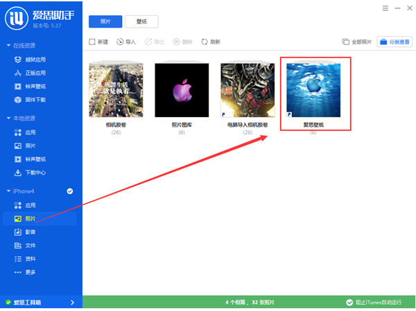 爱思助手将壁纸导入手机的详细操作方法截图