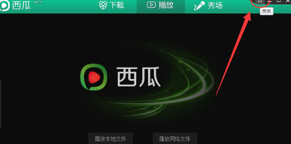 西瓜影音播放器进行截图的详细操作过程截图