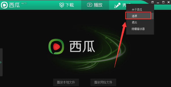 西瓜影音播放器进行截图的详细操作过程截图