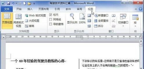 Word 2010显示文档结构图的简单操作步骤截图