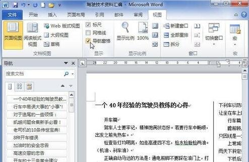 Word 2010显示文档结构图的简单操作步骤截图