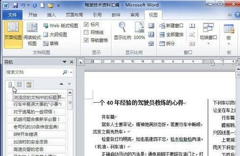 Word 2010显示文档结构图的简单操作步骤截图
