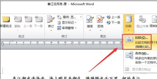 Word 2010进行对比以及合并文档的操作教程截图