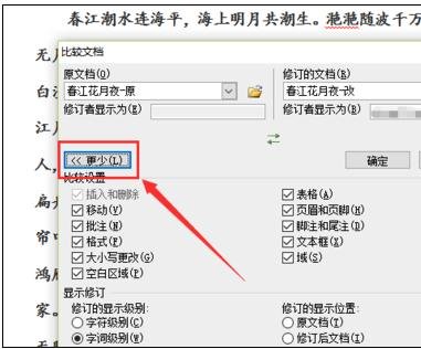 Word 2010进行对比以及合并文档的操作教程截图