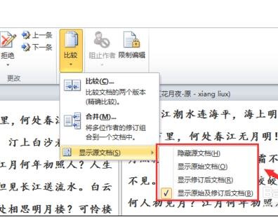 Word 2010进行对比以及合并文档的操作教程截图