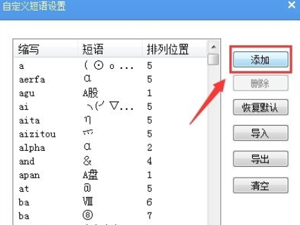 手心输入法添加自定义短语的操作方法截图