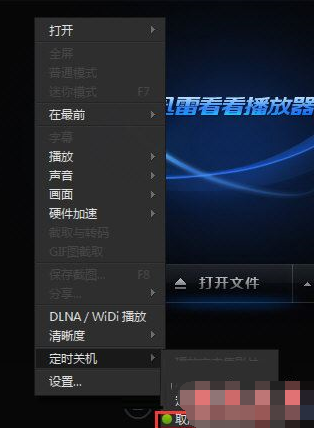 迅雷看看播放器设置电脑自动关机的操作步骤截图